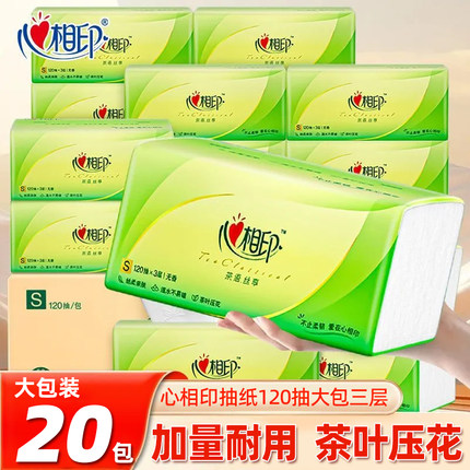 心相印纸巾抽纸360张20包家用实惠装餐巾纸大包面巾纸卫生擦手纸