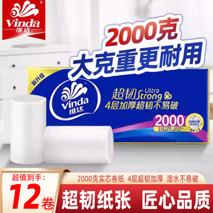 维达无芯卷纸超韧2000克加厚卫生纸实惠装 擦手纸厕纸实心大卷纸巾