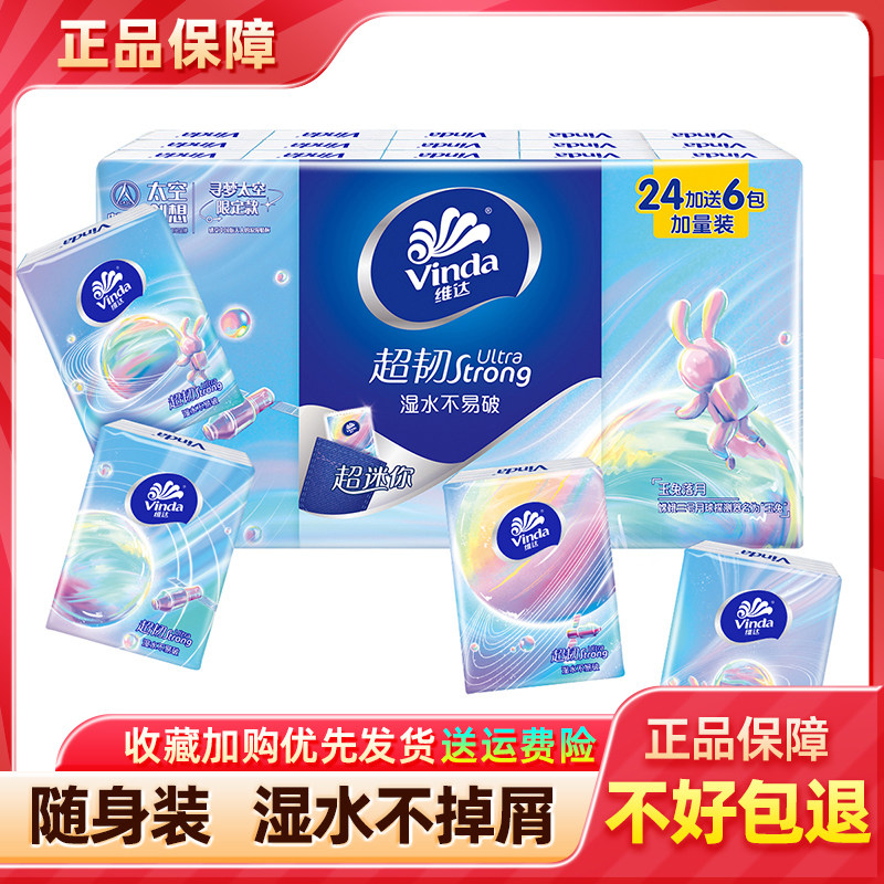 维达纸巾小包便携式随身装90包卫生纸抽餐巾纸手帕纸擦手纸面巾纸,洗护清洁剂/卫生巾/纸/香薰,手帕纸,淘宝优惠券,粉丝福利购,淘宝优惠卷