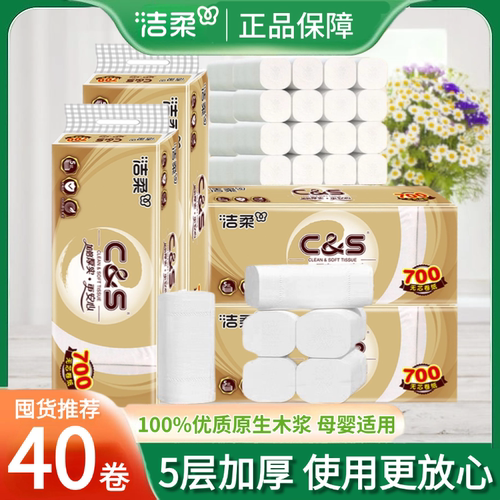 洁柔卷纸5层加厚大卷卫生纸
