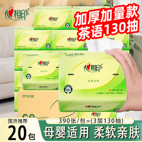 心相印抽纸130抽20大包纸巾家用