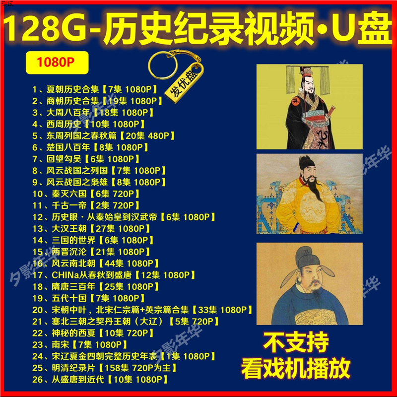 历史纪录U盘视频优盘国语解说MP4