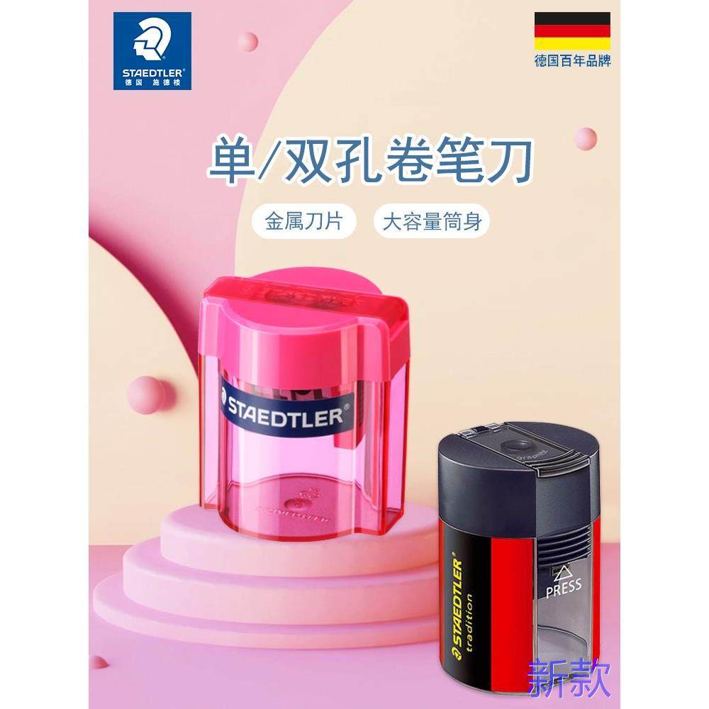 德国施德楼 双孔转51笔刀511 2儿童学生卷笔刀笔刨粗杆削新款