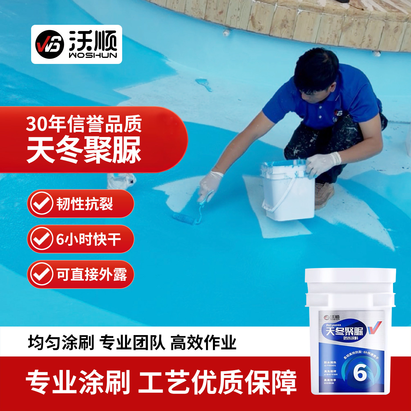 天冬聚脲儿童乐团鱼池防水涂料蓝色长期泡水室外防渗材料水池补漏