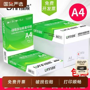 绿荫A4打印纸整箱2500张学生草稿纸家用办公用纸80克加厚试卷纸双