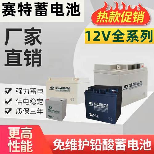 赛特蓄电池12V1.3Ah2.2Ah3.3Ah4Ah5Ah7Ah10Ah12Ah消防主机24AH