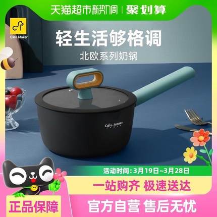 卡特马克北欧系列小奶锅宝宝辅食锅不粘锅煮面家用泡面锅电磁炉