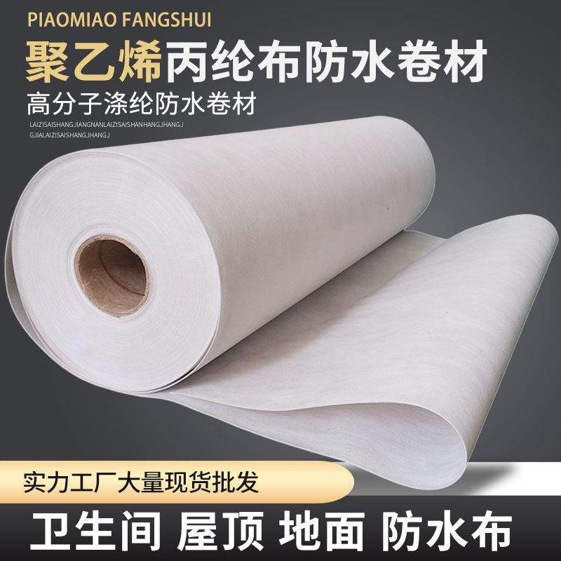 丙纶防水卷材聚乙烯高分子涤纶布屋顶专用补漏卫生间地面防潮材料,基础建材,防水涂料,淘宝优惠券,粉丝福利购,淘宝优惠卷