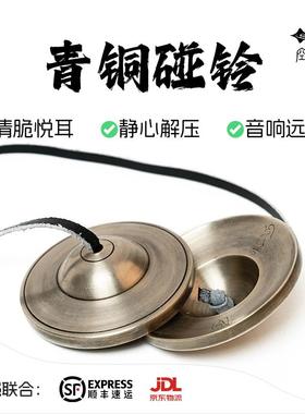 空铜碰铃尼泊尔手工响铜撞铃碰钟铜钹盒音疗瑜珈冥想丁夏