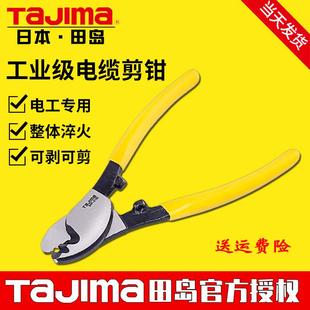 tajima田岛电缆剪钳专用铜线电缆钳子电工剥线剥皮剪钳6寸8寸10寸