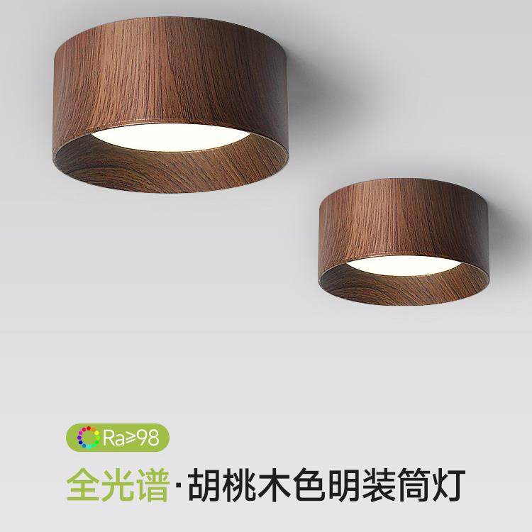 全光谱明装筒灯家用客厅中古风胡桃木色走廊过道灯超薄护眼吸顶灯,家装灯饰光源,明装筒灯,淘宝优惠券,粉丝福利购,淘宝优惠卷