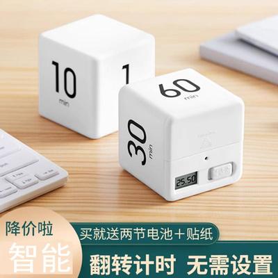 魔方正倒计时器学习实用自律时间管理儿童写作业刷闹钟翻转定时器