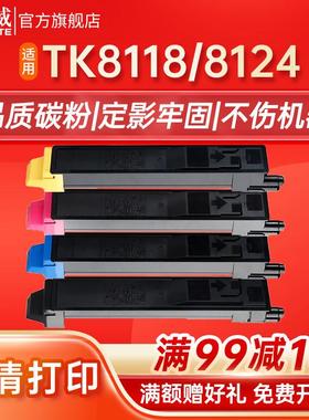 天威TK8118粉盒适用京瓷ECOSYS M8124cidn墨粉 tk8188墨粉筒 TK-8