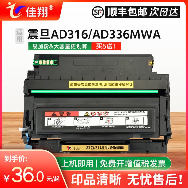 佳翔适用震旦AD316MWA粉盒ADDT-310硒鼓AD310PDN AD310MC墨盒ADDU
