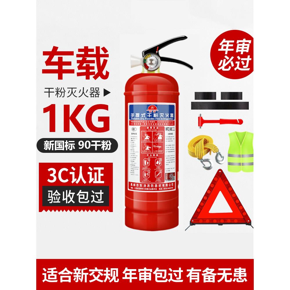 车载灭火器新国标1kg2公斤汽车专用干粉灭火器车辆年检套装私家车