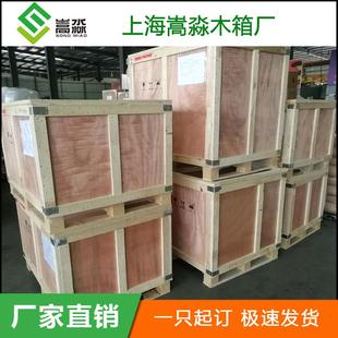 订做免熏蒸航空海运物流打包装 江浙沪皖出口木箱定制 大木箱定做