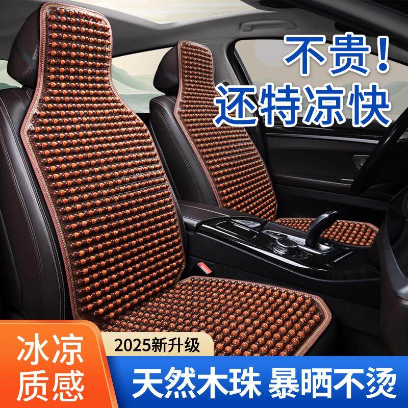汽车坐垫夏季凉垫木珠通风座垫2025新款透气四季通用货车座椅垫子