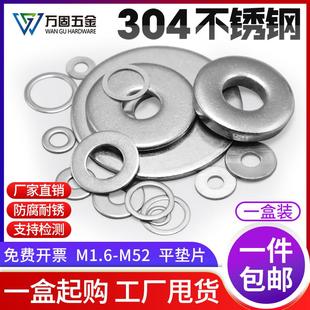 304不銹鋼墊片國標介子金屬小平墊圈加大M4M5M6M8M10M12M14M16M20