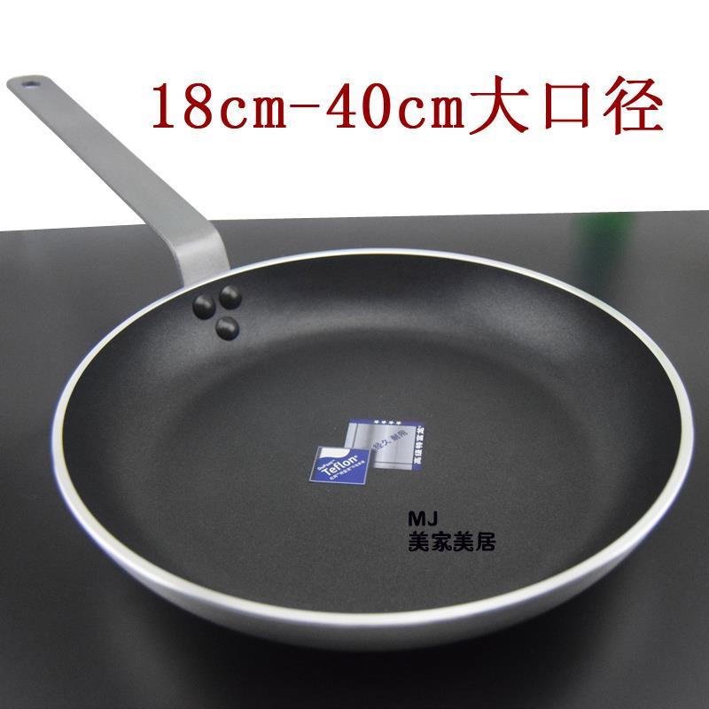 易厨乐平底锅不粘锅40商用加厚燃气酒店餐厅特富龙烙饼锅牛排煎锅