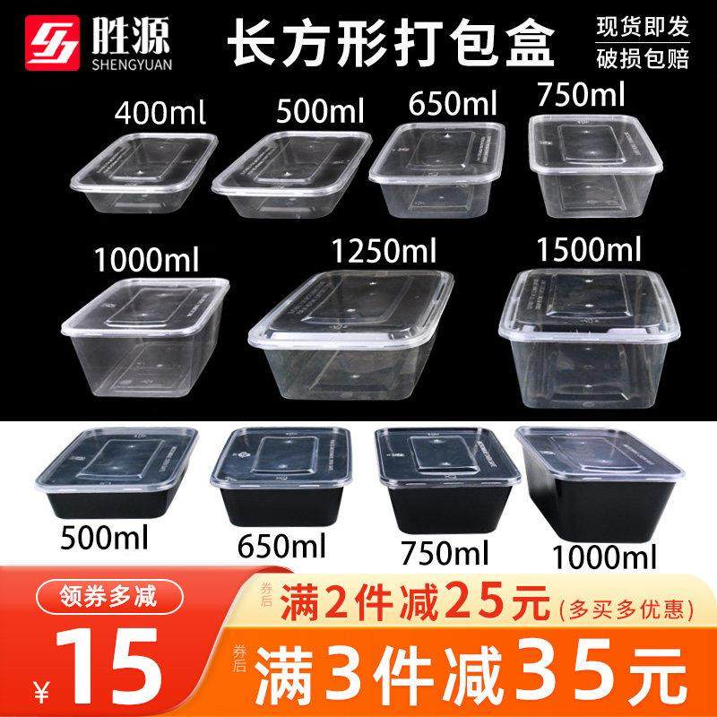 一次性饭盒长方形塑料750ML水果外卖快餐便当打包盒加厚带盖餐盒,餐饮具,一次性餐盒,淘宝优惠券,粉丝福利购,淘宝优惠卷