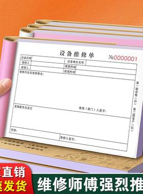维修服务单二联设备售后报修申请签收单据两联物业后勤派工保修保