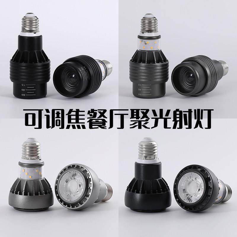 LED调焦射灯E27螺口高显指餐饮聚光侧发光灯泡餐厅火锅店变焦射灯,家装灯饰光源,LED灯杯,淘宝优惠券,粉丝福利购,淘宝优惠卷
