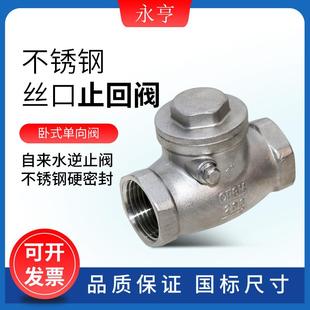 摇摆式 304不锈钢止回阀丝扣4分6分1寸内螺纹卧式 单向阀水管逆止阀