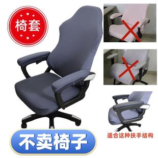 现代简约定制防尘游戏椅子套家用办公电脑弹力氨纶面料电竞椅套罩