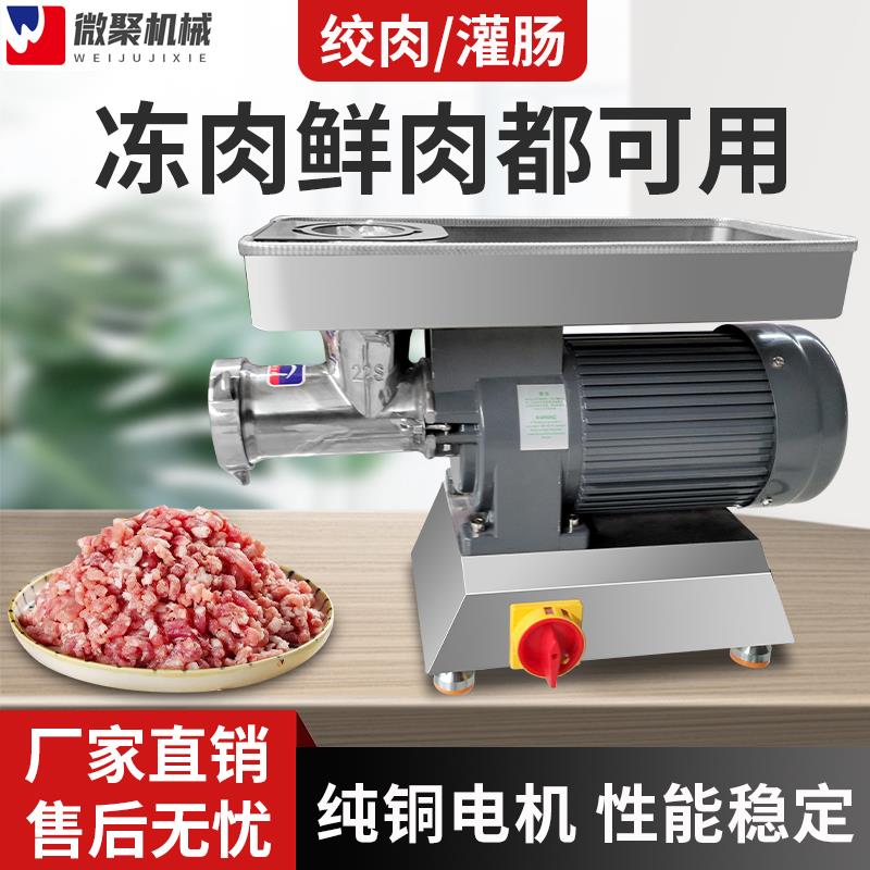 微聚绞肉机商用电动冻鲜肉灌肠碎肉绞菜多功能全自动大功率不锈钢