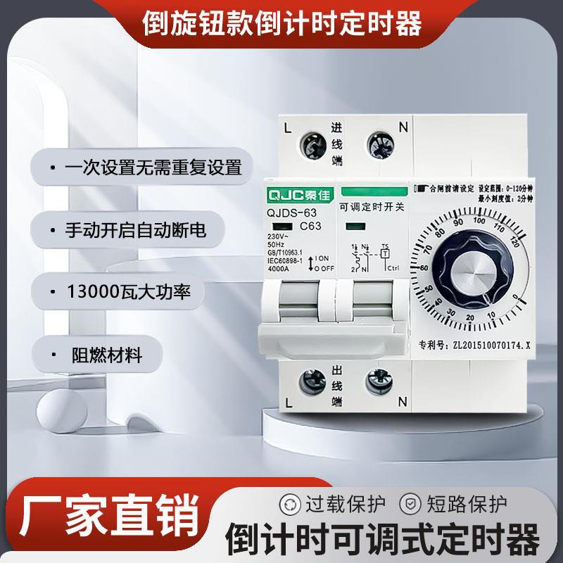 秦佳家用220v定时开关控制器大功率水泵/充电桩/蒸饭倒计时断路器