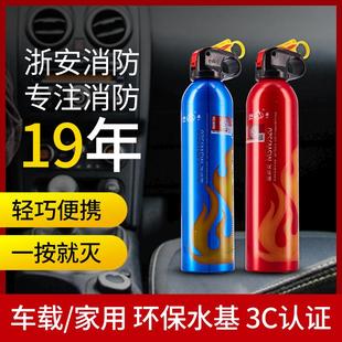 星浙安车载灭火器水基车用小型便携汽车内私家车家用水雾灭火器
