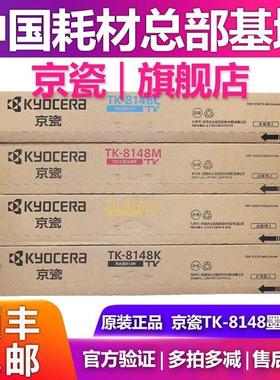 原装京瓷 TK-8148 K 粉盒 适用ECOSYS M8224cidn 墨粉 碳粉