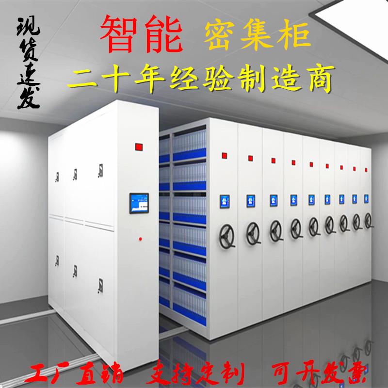 密集柜智能密集架电动档案柜手摇式移动资料柜钢制凭证柜书架拆装