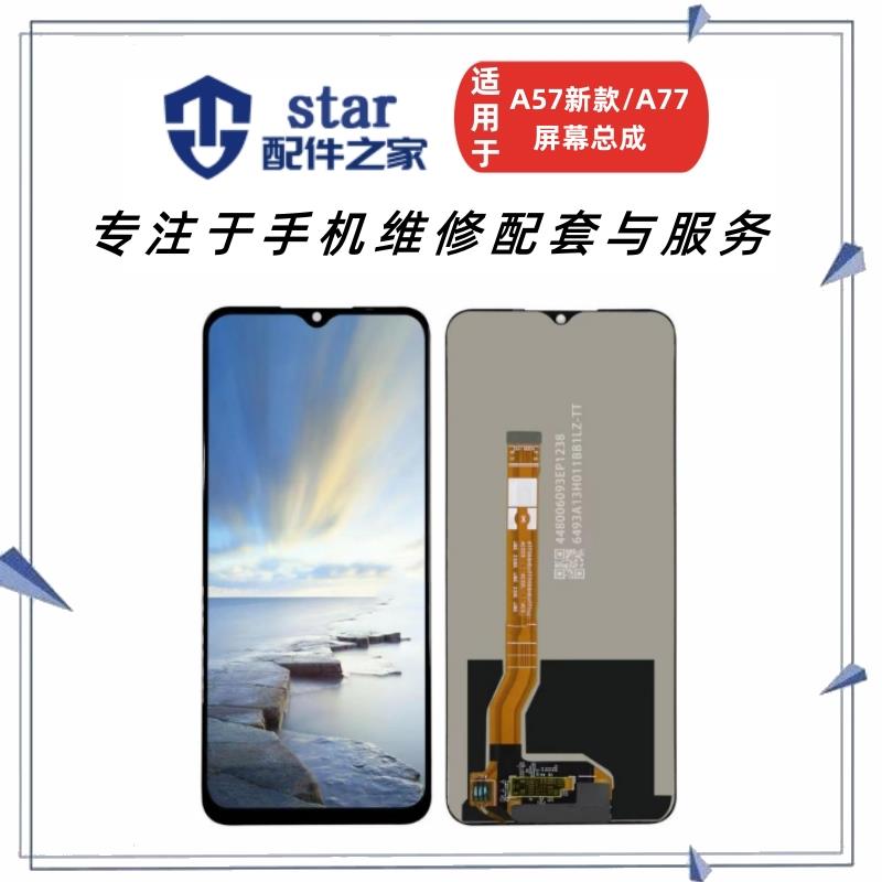 适用OPPO A57 5G A57新款 A77 A56S PFTM20液晶显示触摸屏幕总成