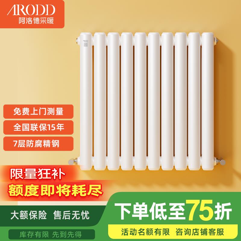 阿洛德钢制暖气片家用水暖集中供暖客厅卧室壁挂式大水道暖气定制