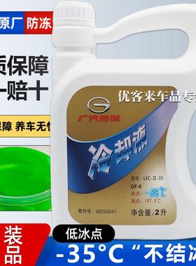 适用广汽传祺GS3GS4GS5GS7GS8GA3GA5GA6原厂防冻液专用绿色冷却液