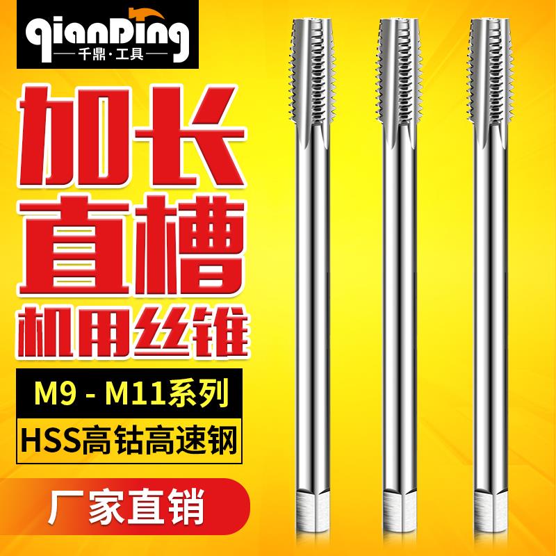 加长螺丝攻螺丝攻M9m*1x1.25M10X1.5M11*100LX120Lx130MMx150L*20