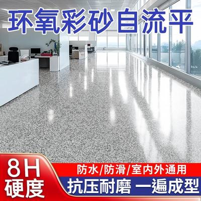 环氧自流平彩砂地坪漆瓷砖仿大理石家用室内防滑耐磨室外防水涂料