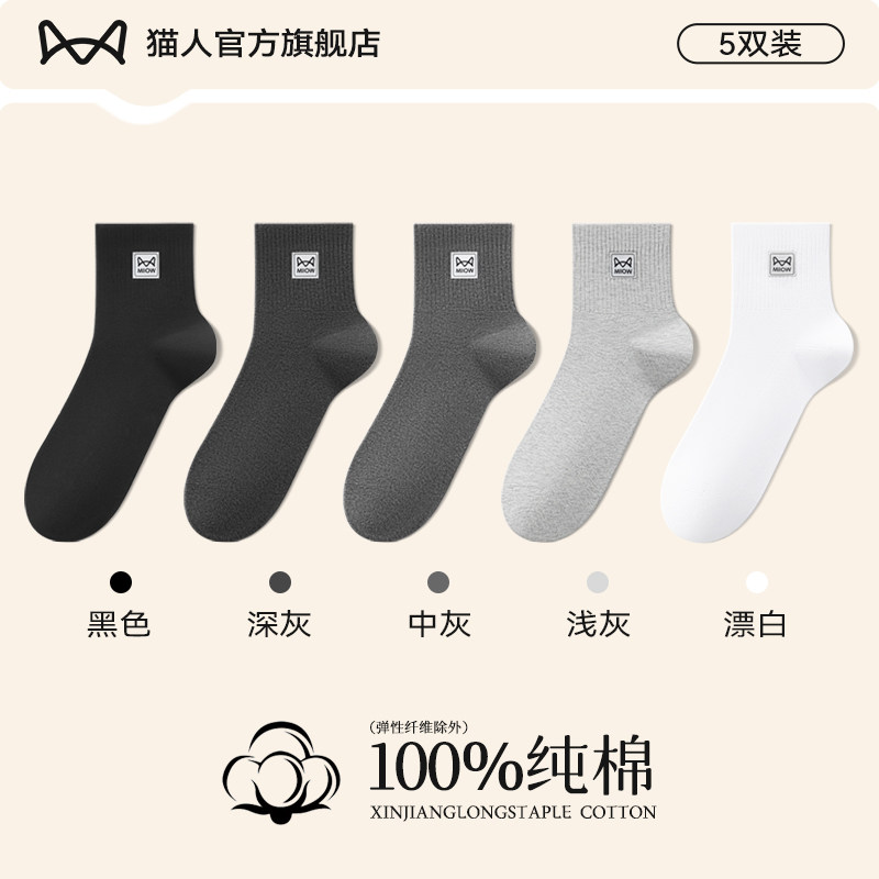 【7A抗菌】猫人袜子男款秋冬季100%纯棉防臭吸汗透气男士中筒袜