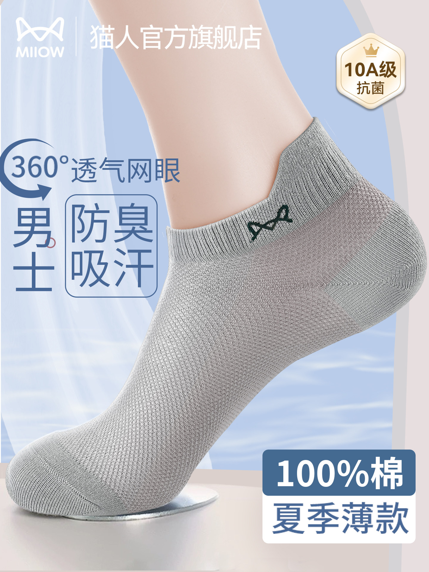 【10A抗菌】猫人网眼薄款袜子男士夏季100%纯棉防臭吸汗透气短袜