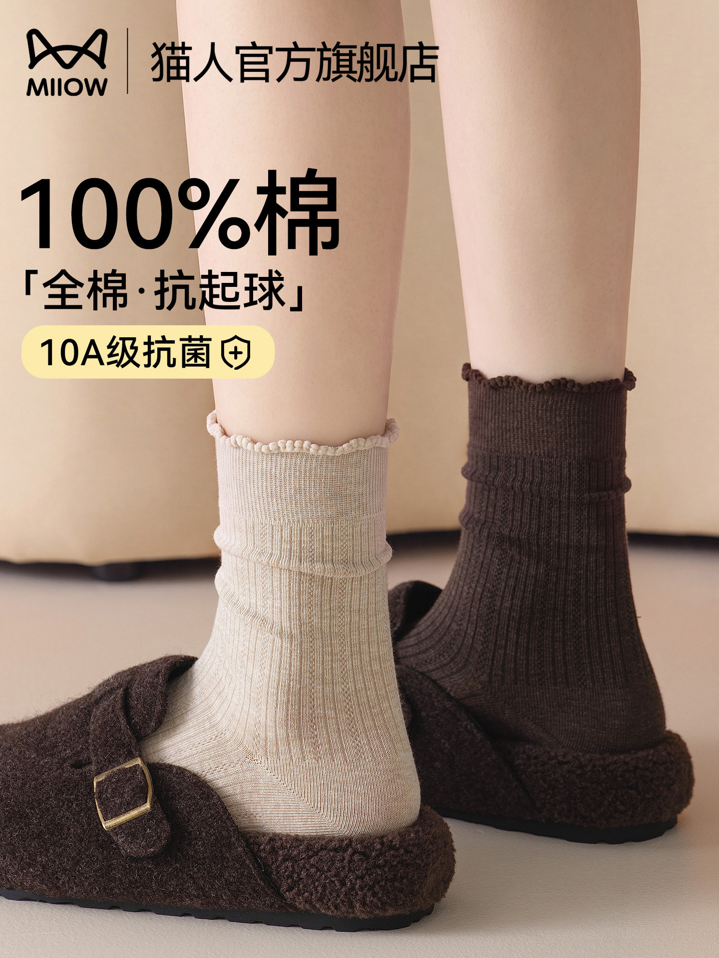 猫人100%棉袜子女款秋季纯棉中筒袜无骨花边月子袜配勃肯鞋堆堆袜