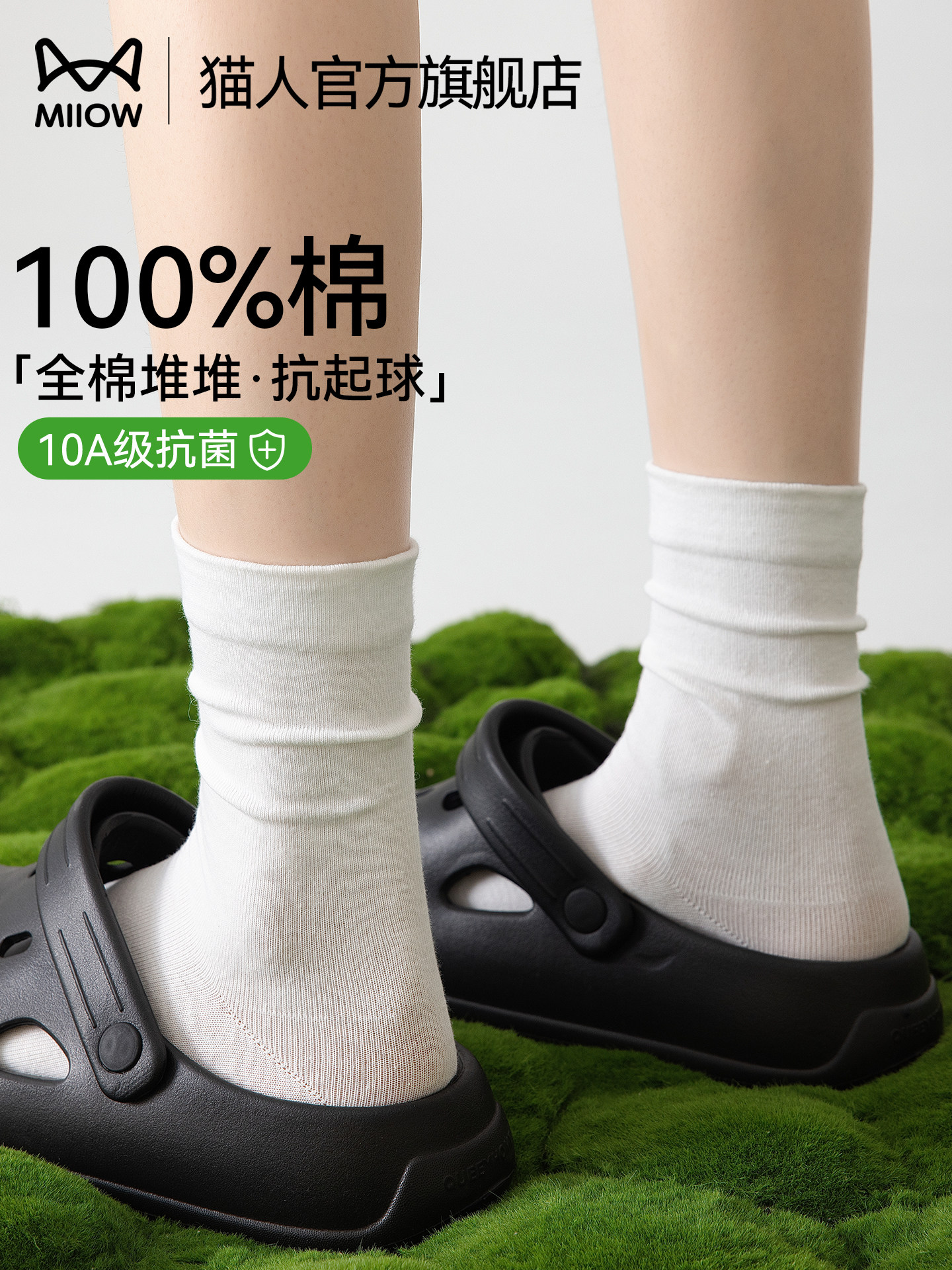 猫人100%纯棉袜子女款春秋中筒袜抗菌防臭白色无骨堆堆月子袜夏季