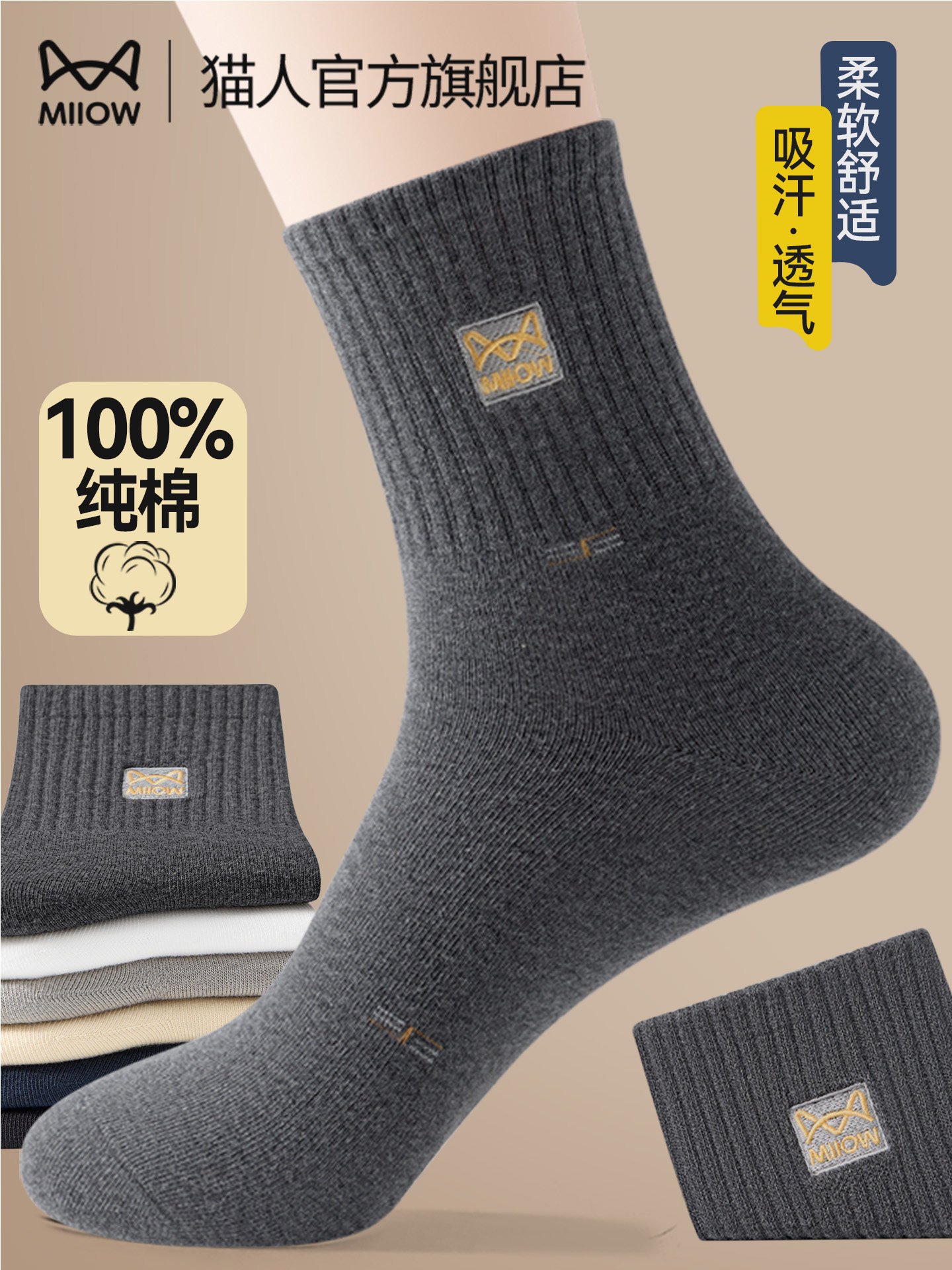 【10A抑菌】猫人男士袜子夏季100%纯棉透气吸汗防臭运动中筒袜男