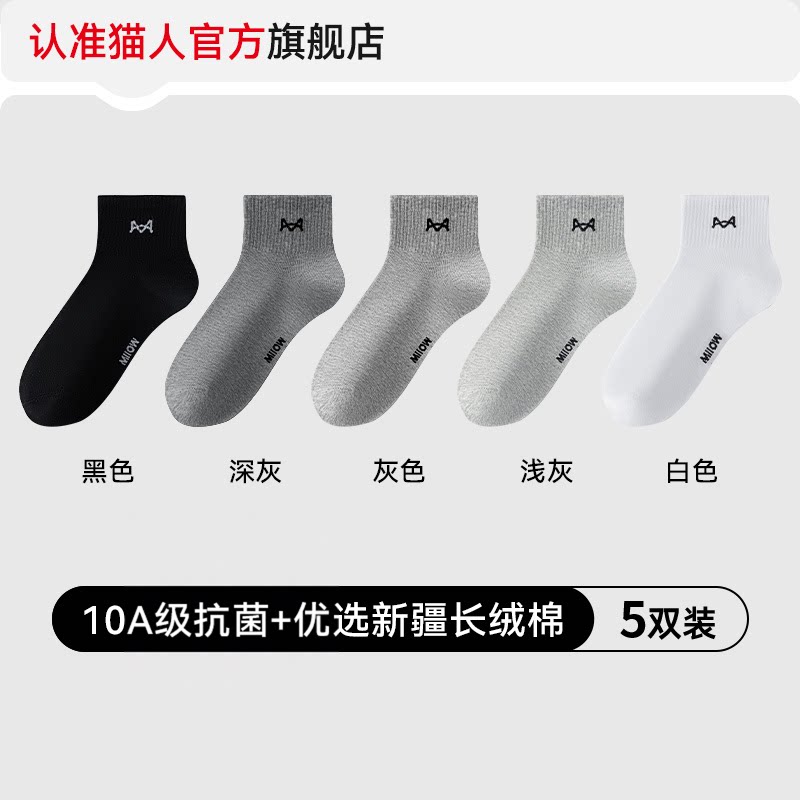 Catman Socks Men's Summer Thin 10A Antibacterial, Deodorant, Sweat-Absorbent and Breathable Spring and Autumn Men's Pure Cotton Mid-Short Socks