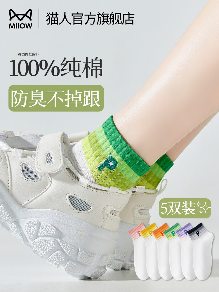 猫人袜子女款春夏季纯棉短筒袜抗菌防臭全棉运动袜女士秋款中筒袜