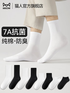 猫人男士袜子男款纯棉中筒袜春夏季白色防臭棉袜运动男生薄款短袜