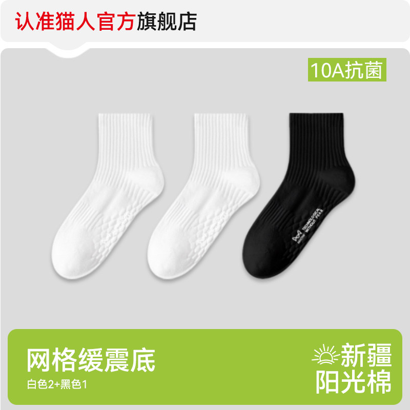 猫人袜子男士纯棉网眼防臭10a抗菌吸汗男款中短筒青少年运动长袜