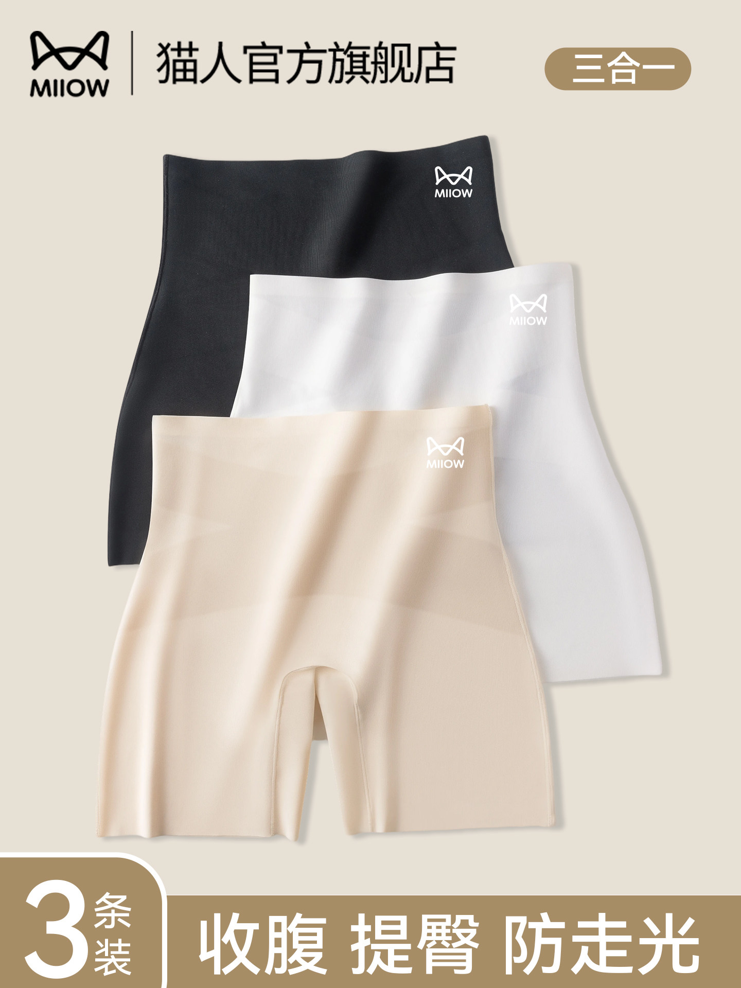 Cat man safety pants women's anti-shine and traceless ice silk tucks in the abdomen and buttocks high-waisted summer thin leggings 2-in-3
