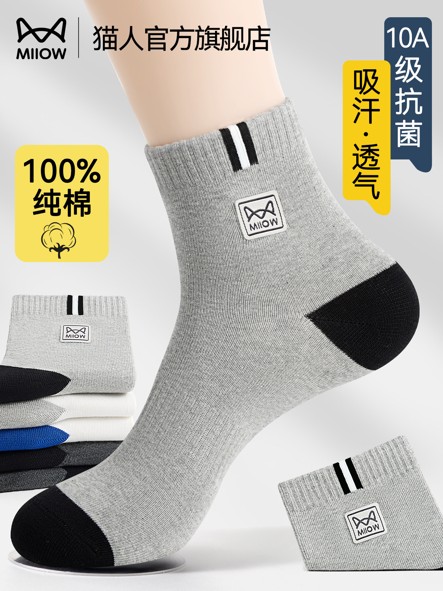 【10A抗菌】猫人袜子男款100%纯棉秋冬季中筒袜防臭透气运动潮袜