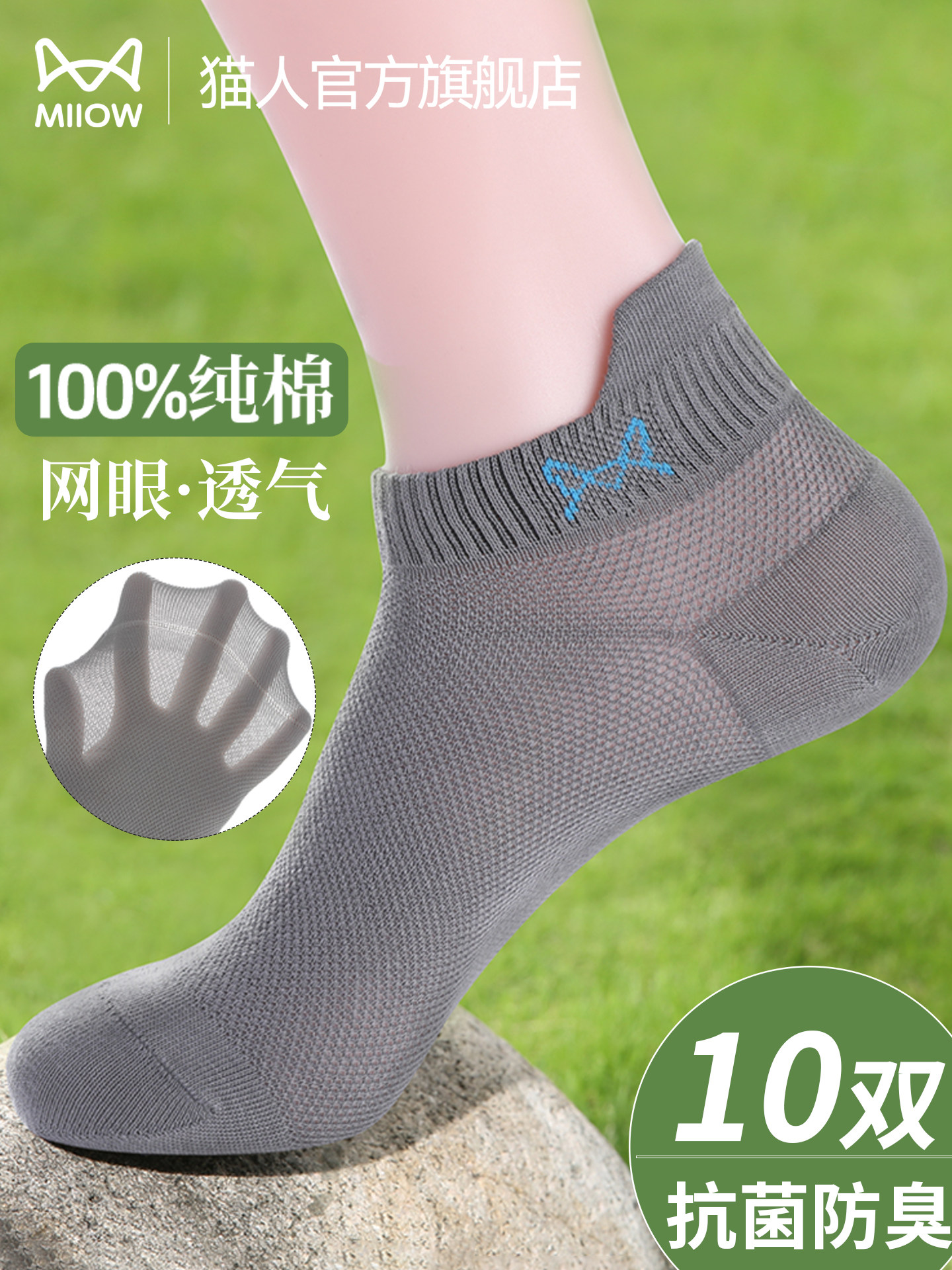 猫人袜子男士春夏季网眼100%纯棉薄款抗菌防臭吸汗透气浅口船短袜